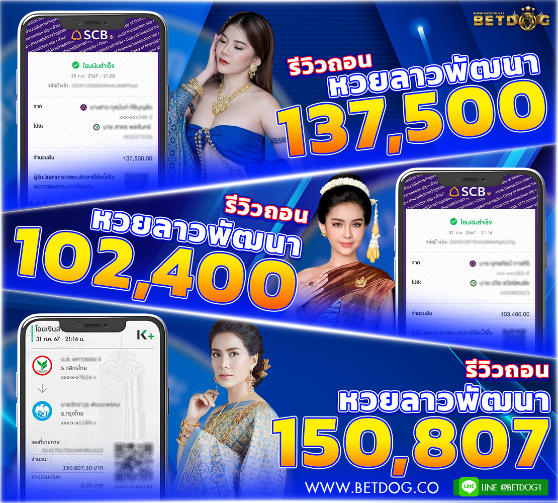 รีวิวถอนหวยลาว 3_1110