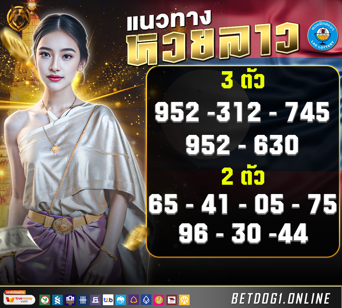 แนวทางหวยลาว วันที่ 15