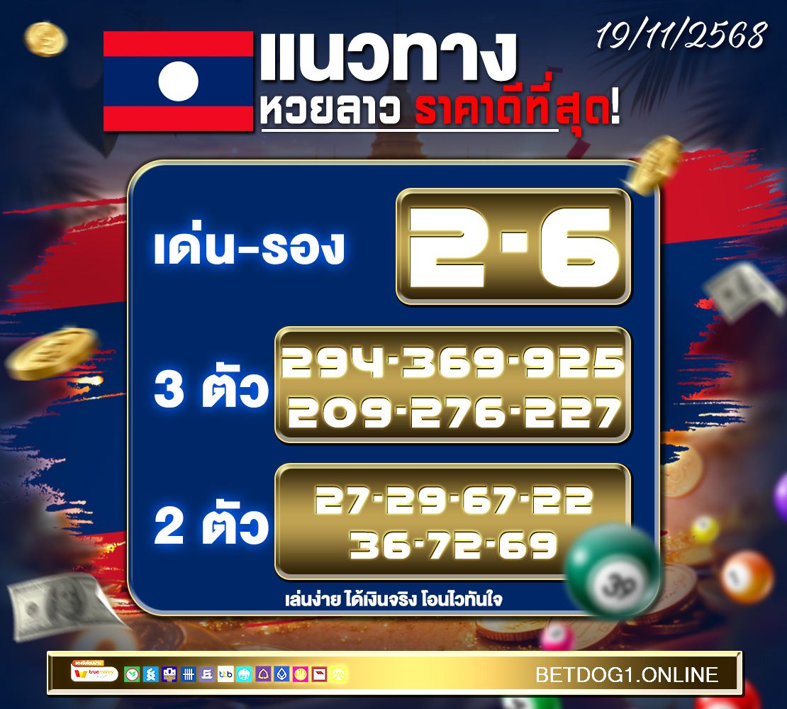 แนวทางหวยลาว 1110 (2)